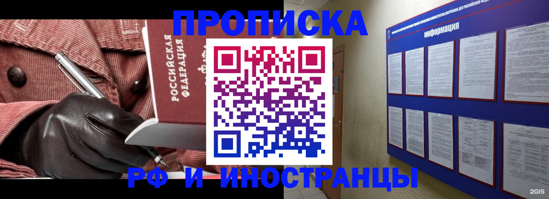 прописка для школы в Азове